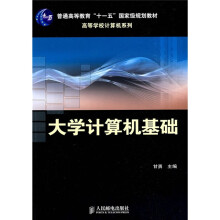 大学计算机基础