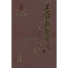 三晋石刻大全.忻州市宁武卷