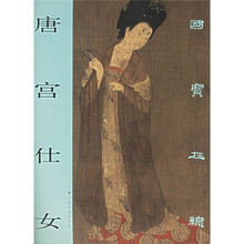 国宝在线：唐宫仕女