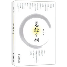 悲欢自酬