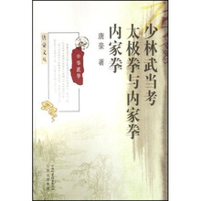 少林武当考太极拳与内家拳内家拳