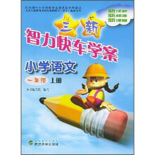 小学语文(1年级上册)