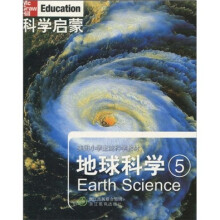 科学启蒙·美国小学主流科学教材：地球科学5