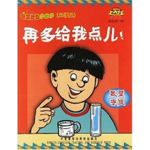 奇思妙想学数学(提高篇):再多给我点儿(数量守恒)(适合4岁-8岁)(双语版)
