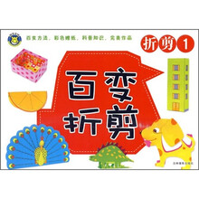 百变折剪：折剪1