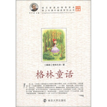 青少年课外阅读系列丛书：格林童话