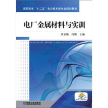 电厂金属材料与实训