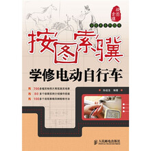 按图索骥学修电动自行车