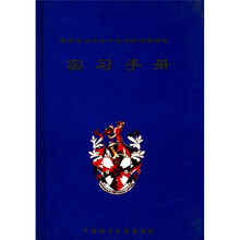 实习手册（英国宝石协会和宝石检测实验室）（精）