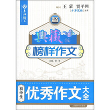 典藏版榜样作文：初中生优秀作文大全