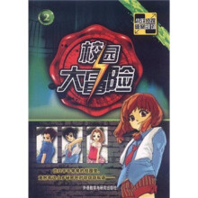 少年侦探破案现场：校园大冒险