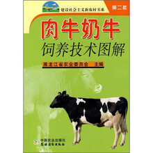 肉牛奶牛饲养技术图解(第2批)
