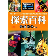 Discovery Education科学课·探索百科：生命科学（下册）（全彩）