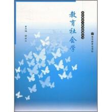 教育社会学
