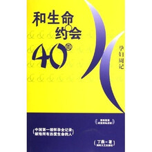 和生命约会40周孕妇周记