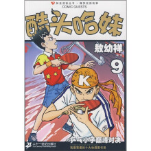 酷头哈妹9