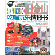 玩乐疯：全旧金山吃喝玩乐情报书