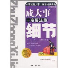 成大事一定要注重细节