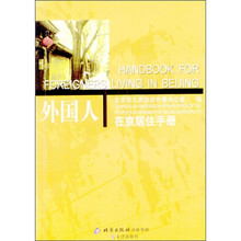 外国人在京居住手册（中英文对照）