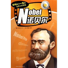 诺贝尔