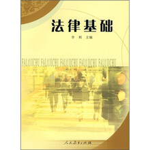 法律基础
