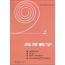 高等数学（第2版）（第4册）