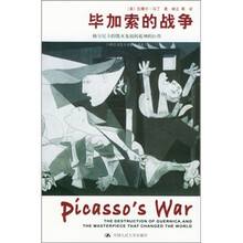 毕加索的战争