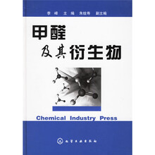 甲醛及其衍生物