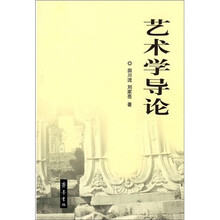 艺术学导论