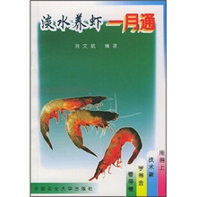 淡水养虾一月通