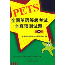 全国英语等级考试全真预测试题(第1级)