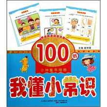 我懂小常识（附光盘）/小神童早培养