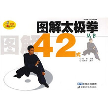图解太极拳42式