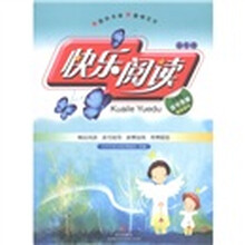 快乐阅读（高年段）