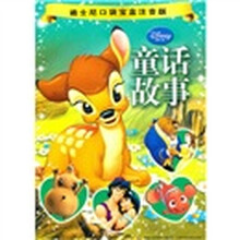 迪士尼口袋宝盒注音版：童话故事