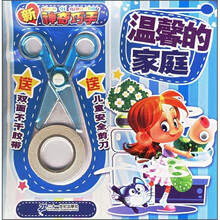 新神奇巧手:温馨的家庭