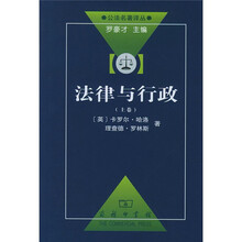 法律与行政（上下）
