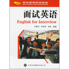 面试英语