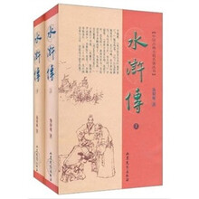 水浒传（上下）