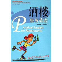酒楼服务英语