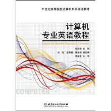 计算机专业英语教程