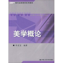 美学概论