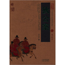 中国古典名著百部藏书：狄公案