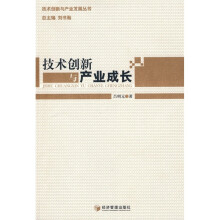技术创新与产业成长