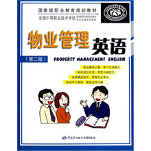 物业管理英语(第2版)(附光盘)