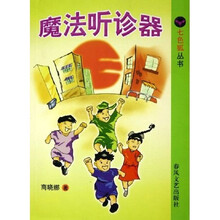 魔法听诊器