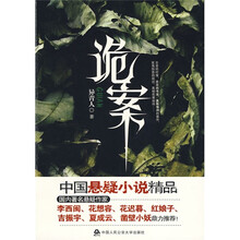 诡案