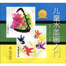 儿童水墨画入门