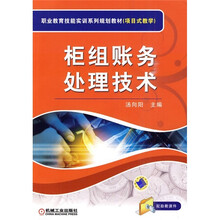 柜组财务处理技术