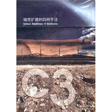 城市扩建的四种手法（中文版）